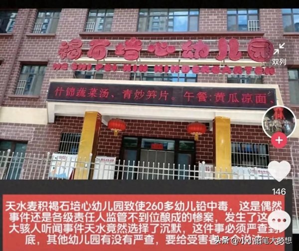 百胜证券 天杀的！天水幼儿园铅中毒家长发声，2娃昏迷，园长经营4所幼儿园