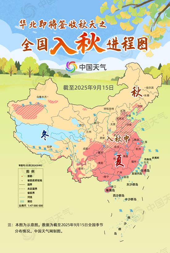 兴华配资 最新全国入秋进程图来了 华北多地或组团入秋